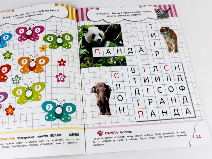 Кмітливчики для малюків. 6 років
