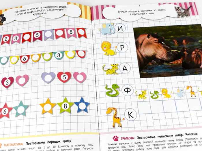Кмітливчики для малюків. 6 років
