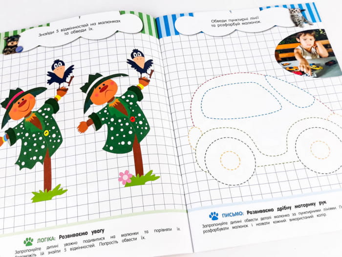 Кмітливчики для малюків. 4 роки