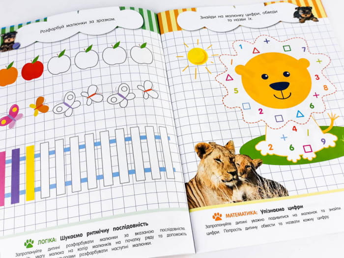 Кмітливчики для малюків. 4 роки
