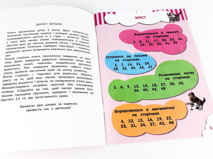 Кмітливчики для малюків. 5 років