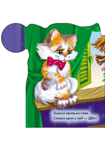 Вчимося рахувати