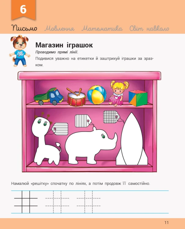 Розвивалочка з песиком Платоном, 4-5 років