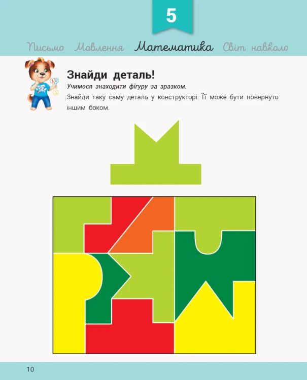 Розвивалочка з песиком Платоном, 4-5 років