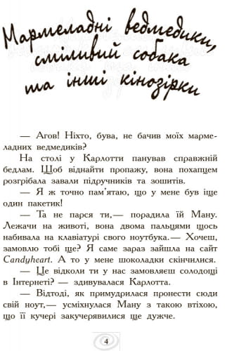 Карлотта. Дубль тринадцятий