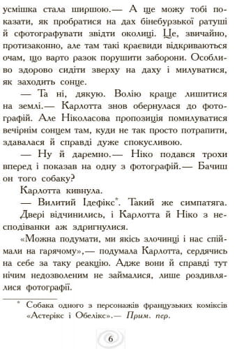 Карлотта і Великий бал
