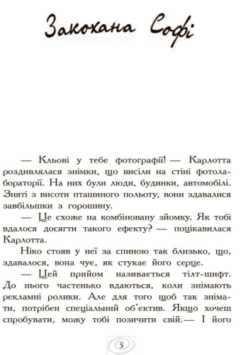 Карлотта і Великий бал