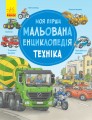 Техніка