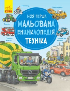 Техніка
