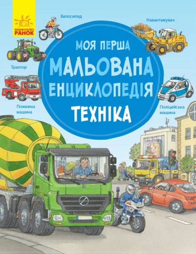 Техніка