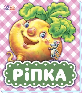 Рiпка