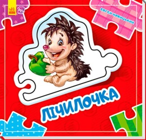 Лічилочка