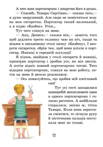 Денискові оповідання