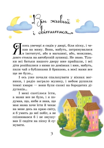 Денискові оповідання