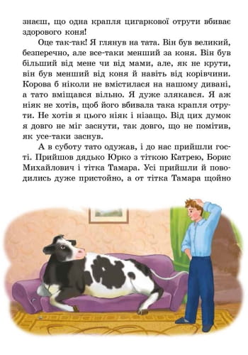 Денискові оповідання