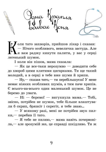Денискові оповідання