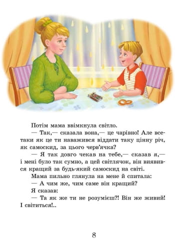 Денискові оповідання