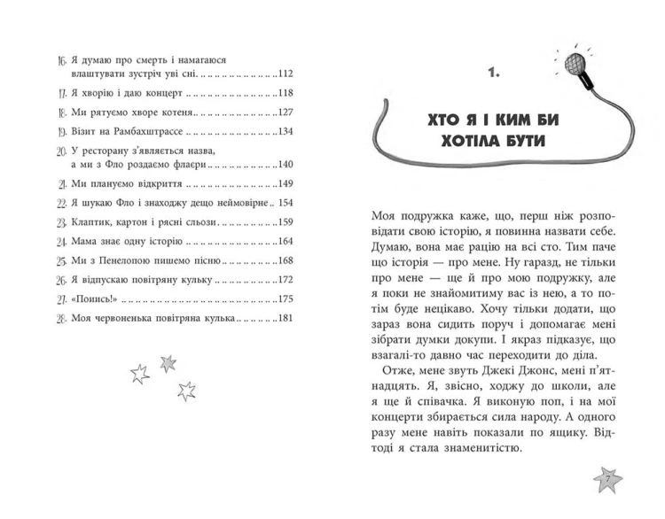 Лола шукає подругу: кн. 1