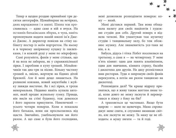 Лола шукає подругу: кн. 1