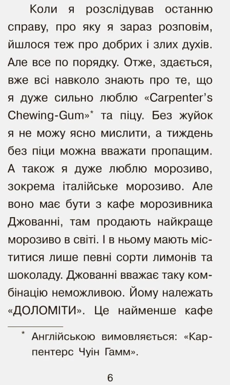 Справа для Квятковського. Африканська маска
