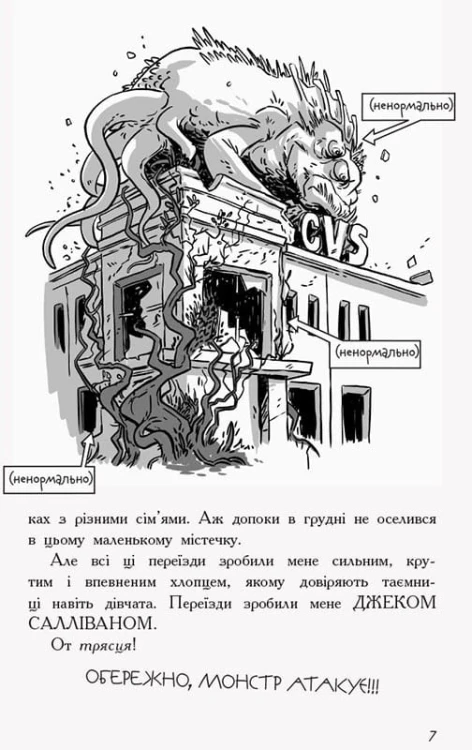 Останні підлітки на Землі. Книга 1