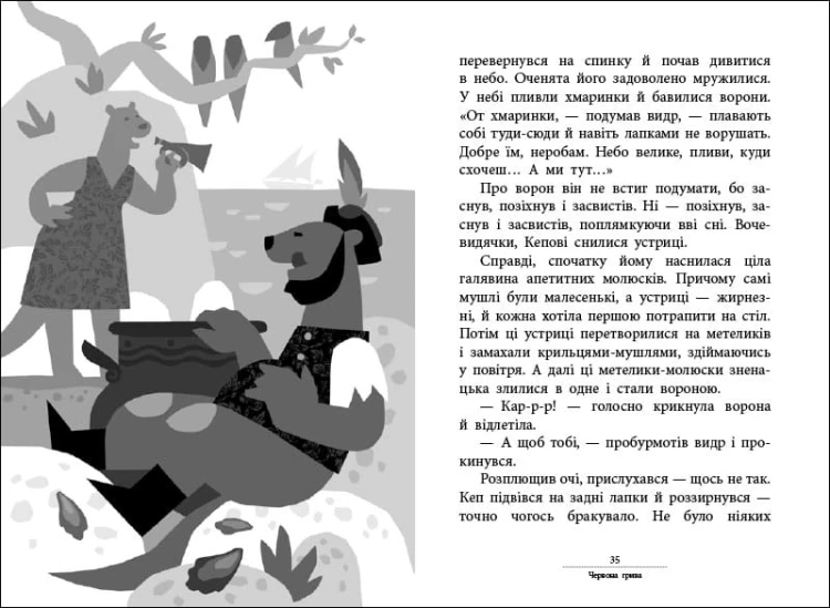 Капітан Кеп і курячі пірати