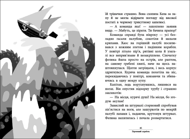 Капітан Кеп і курячі пірати