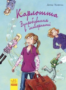 Карлотта. Випробування в інтернаті