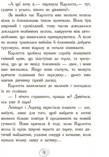 Випробування в інтернаті