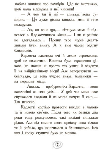 Випробування в інтернаті