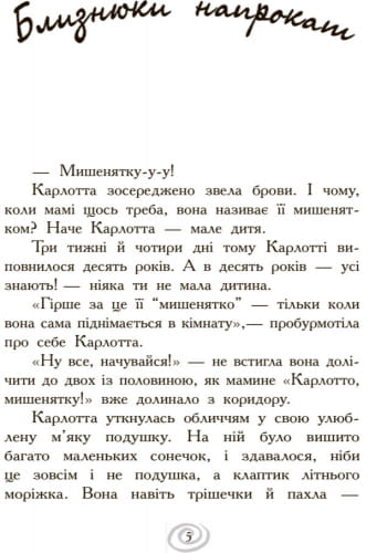 Випробування в інтернаті