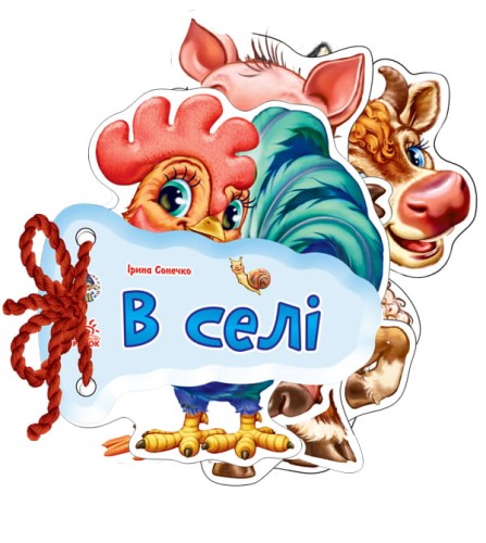 У селi