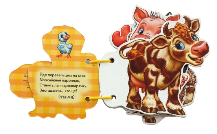 У селi