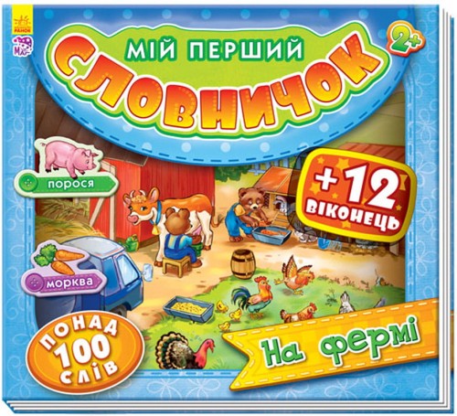 На фермі