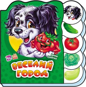 Веселий город