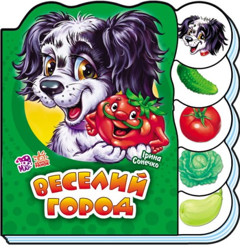 Веселий город