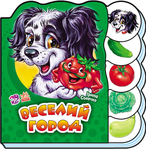 Веселий город