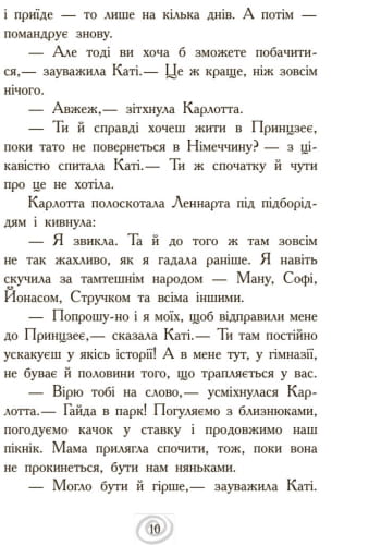 Несподівані знайомства в інтернаті