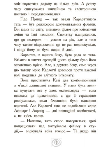 Несподівані знайомства в інтернаті
