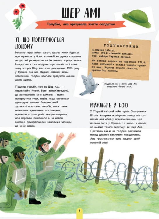 Життя тварин : 50 тварин, які потрапили в історію