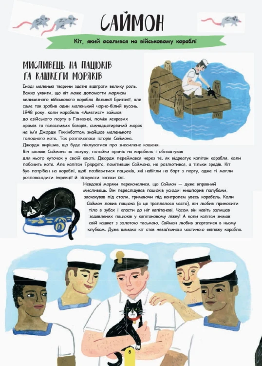 Життя тварин : 50 тварин, які потрапили в історію