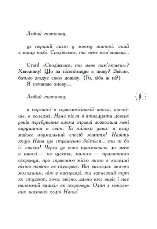 Корнуольський коледж 3. Що знає Кара Вінтер?