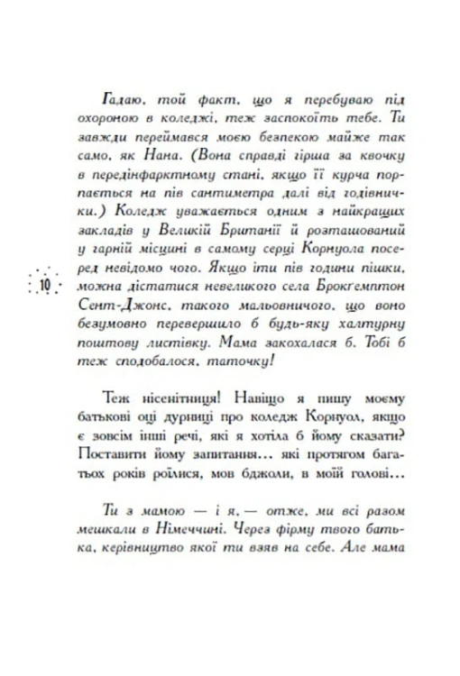 Корнуольський коледж 3. Що знає Кара Вінтер?