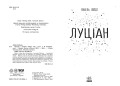 Луціан