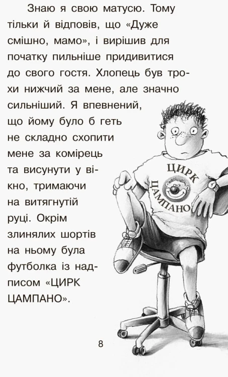 Справа для Квятковського. Випадок в цирку Цампано