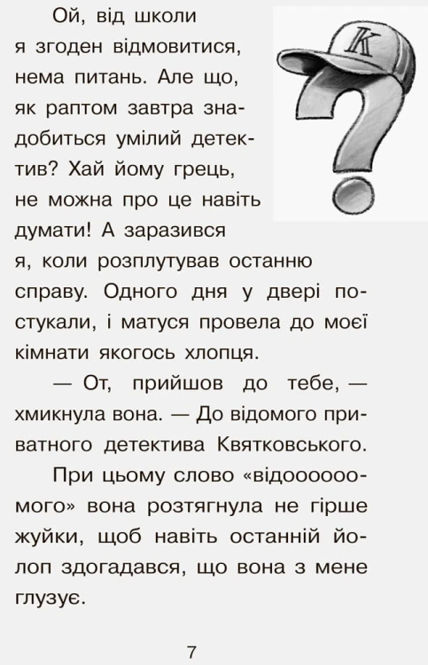 Справа для Квятковського. Випадок в цирку Цампано