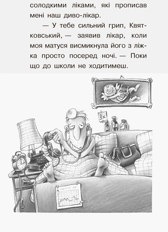 Справа для Квятковського. Випадок в цирку Цампано