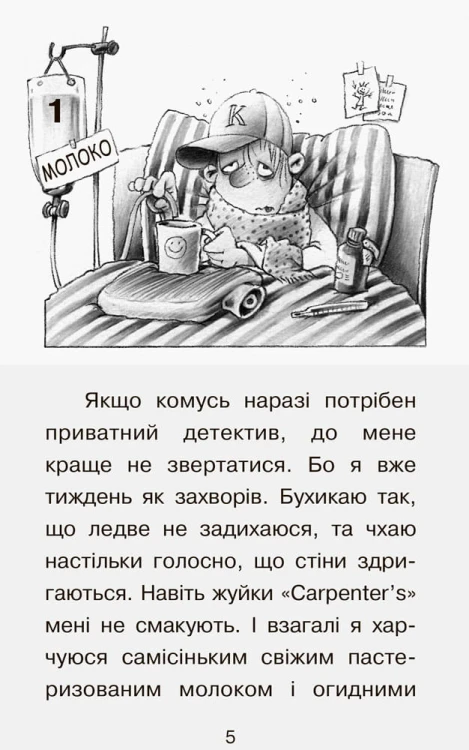 Справа для Квятковського. Випадок в цирку Цампано