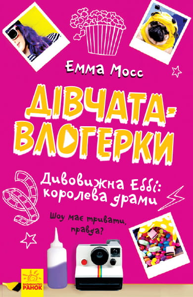 Дивовижна Еббі: королева драми