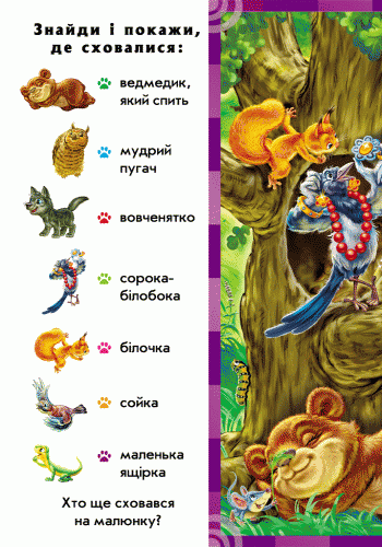 Тварини